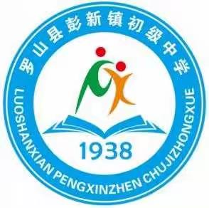 彭新初中2021年清明节假期安全教育致家长一封信
