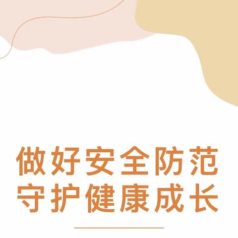 米脂中学开展防拐骗、防性侵主题教育活动