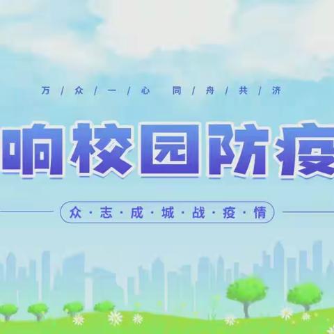 米脂中学疫情防控告家长书