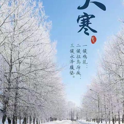 【小三班——节日节气】当“大寒”遇上“腊八~