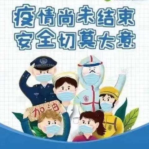 密云经济开发区幼儿园中三班——《疫情防控，我们在行动》