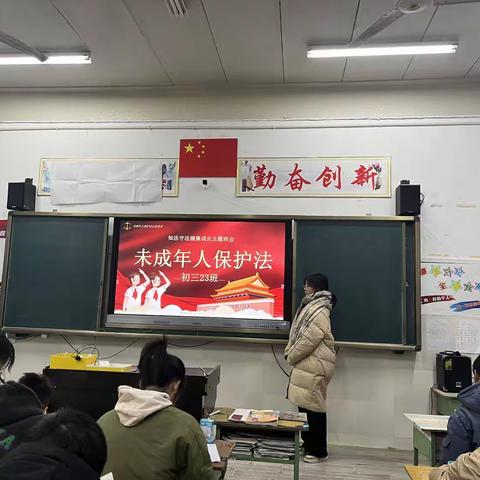 初三23班未成年人保护法班会