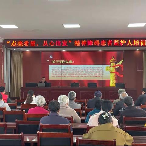 “点亮希望，从心出发”精神障碍患者监护人培训