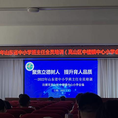 从心出发，做“新”班主任——山东省中小学班主任全员培训活动