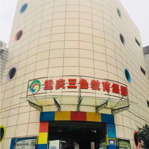 三色丽都幼儿园思睿高“机器人创意搭建”大赛