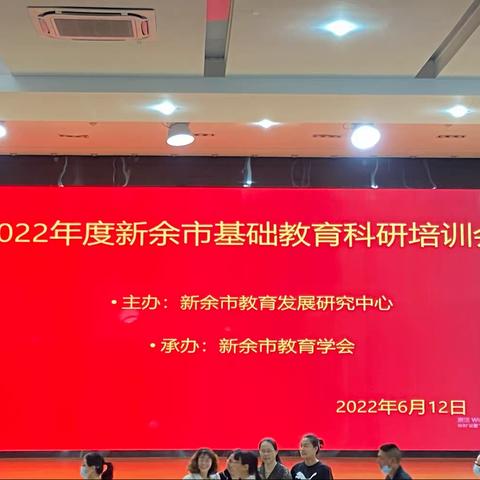 长青小学教师参加2022年度新余市基础教育科研培训会