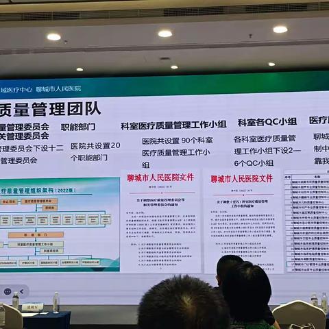 新评审标准下的医疗质量管理体系建设与实践