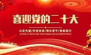 《喜迎党的二十大，争做新时代好队员》入队活动