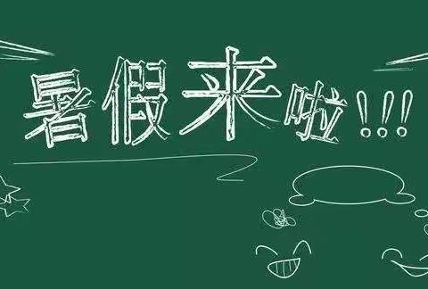 彭营镇初级中学2023年暑假致学生家长的一封信