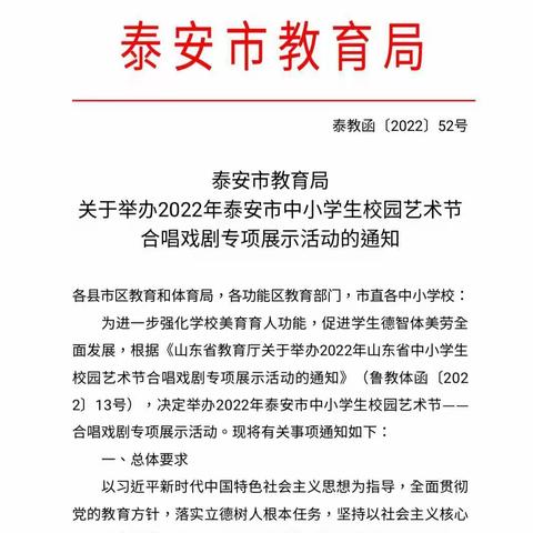 青春踏歌行——2022年泰安市中小学校园艺术节