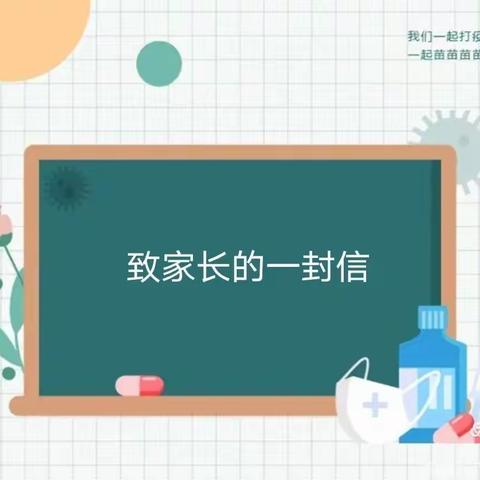 关于3－11岁儿童接种新冠疫苗致家长的一封信