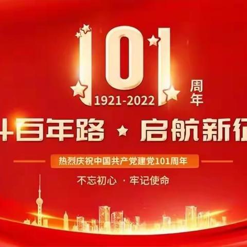 【视频侦查支队】“铭记嘱托 忠诚担当”喜迎二十大 庆祝党的生日 主题党日活动