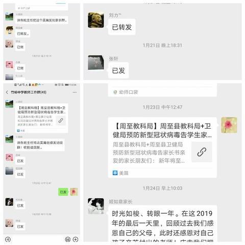 家校联动，共筑健康铁壁                     ——八二班疫情防控工作汇报