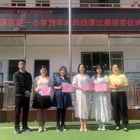 以“微”促教，以赛促学——记安源区第一小学青年教师微课制作评比活动