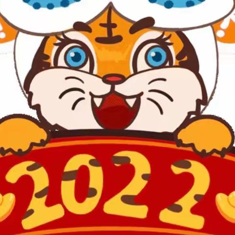 石塘镇中心幼儿园2022年寒假放假通知及温馨提示