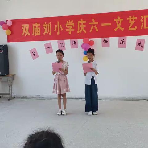 “童心飞扬   快乐成长”-﹣双庙刘小学举行“庆六一”文艺汇演活动