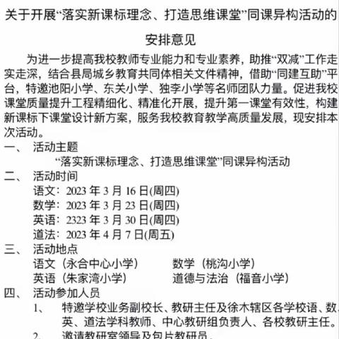 落实新课标理念 打造思维课堂——永合中心小学数学中心教研组同课异构活动