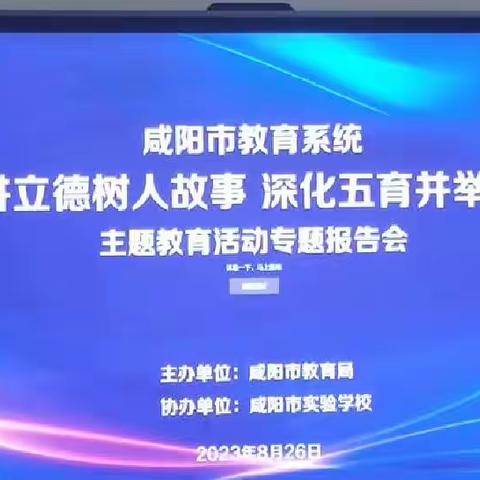 徐木学区“再讲立德树人故事，深化五育并举实践”主题教育活动暨暑期学习培训会