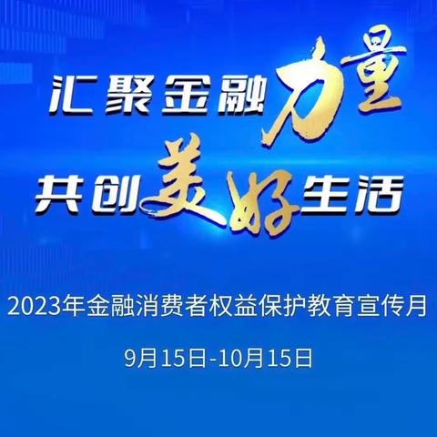 中国人寿吉木乃县支公司开展消费者权益保护宣传月宣传活动