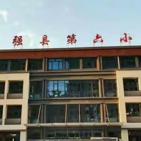 不忘初心  儒雅团队网议网研     团结奋进  崇贤教师乐教乐学————六年级语文教研活动