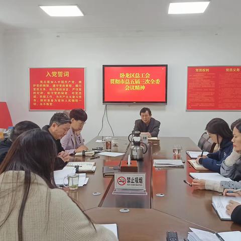 卧龙区总工会贯彻落实市总五届三次全委会会议精神