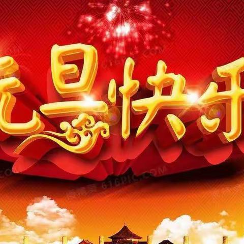 欢歌笑语迎新年，师生同心谱新篇——宝通中学9年级2班庆元旦晚会