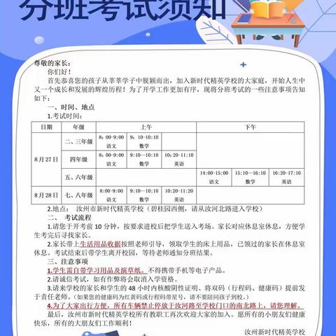 重要通知！分班考试，请准时参加