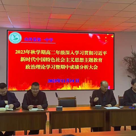 【聚焦高二】2023年秋学期高二年级政治理论学习暨期中考试成绩分析大会