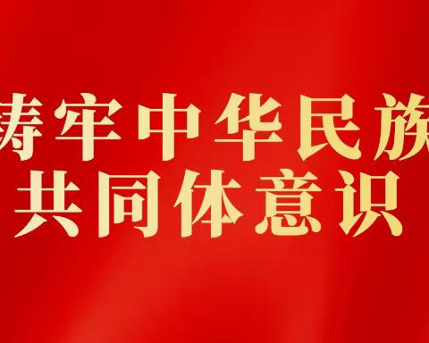 家园共有千灯照，铸牢中华民族共同体意识——白庙乡中心学校主题班会