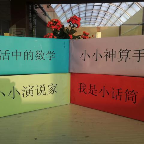 【子弟低年级部】二年级：    多元评价显魅力，自信展示乐其中——二年级无纸笔测试活动纪实