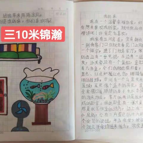 【子弟低年级部】三年级:寒假写作系列之我的家