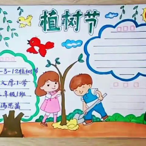 柳泉镇北义厚小学“抗疫情植树节” 系列活动