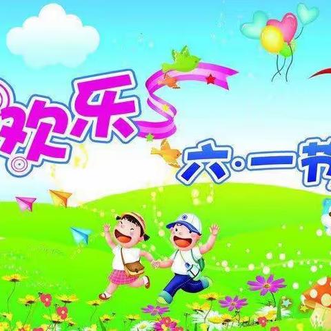 北义厚小学开展“别样六一，快乐成长”活动