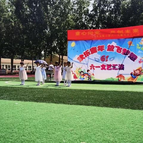 童心向党 共创未来 ——北义厚小学六一儿童节文艺汇演