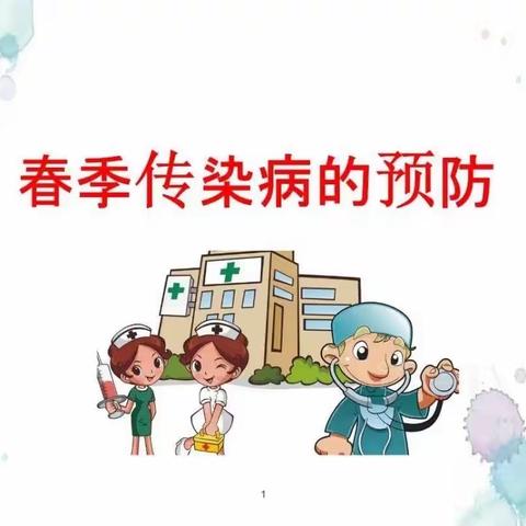 春季传染病  预防我先行———记新抚附小师生共同学习春季传染病知识讲座