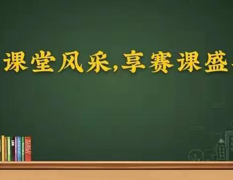 展课堂风采，享赛课盛宴                                     ——凭祥镇第四届"兰韵杯"课堂教学比赛活动掠影