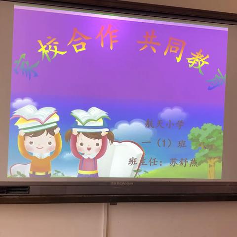 龙楼镇航天小学一年级新生家长第一课