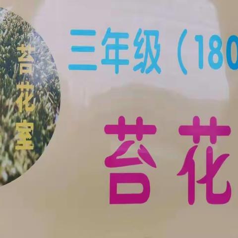 小小寓言故事 大大人生道理——1805苔花班特色读书活动