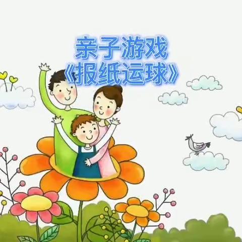 “童心迎冬奥 健康动起来”---密云区第七幼儿园第九届幼儿体育节中班运动会邀请函