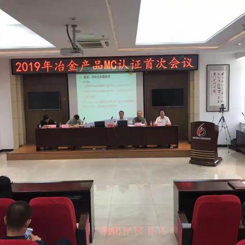 德晟金属制品有限公司顺利通过冶金产品MC监督审核