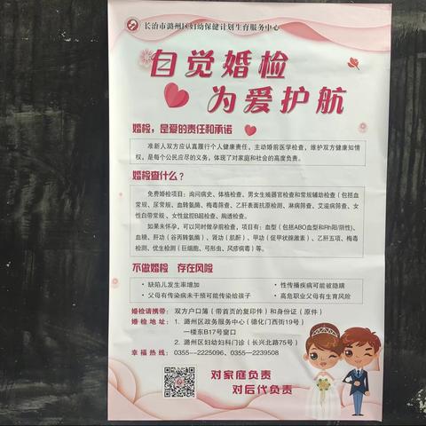 老顶山旅游发展中心开展免费婚前医学检查“宣传周”活动