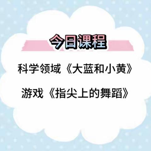 疫情防控期  成长不间断——孔村社区幼儿园小班在行动第十六期