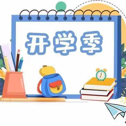 孔村社区幼儿园2021年春季开学温馨提示🌻