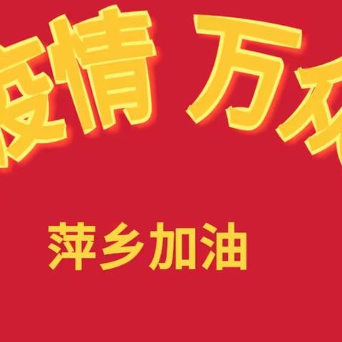 防控疫情，我们在一起——石板小学举行“我的战疫故事”活动