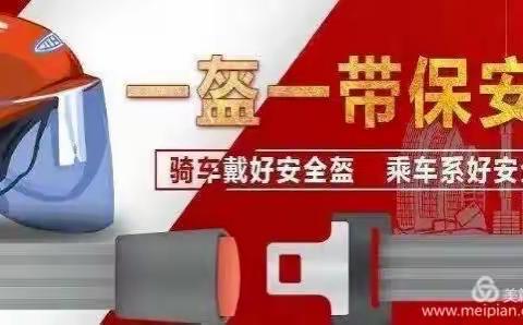 【浐灞学前教育】苏王早慧幼儿园“一盔一带，安全从头开始” 安全守护活动倡议书