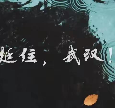 致敬白衣天使——沈家中学为您加油，为您点赞！