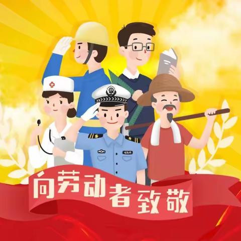 我劳动    我快乐——上思县第二幼儿园五一劳动节系列活动