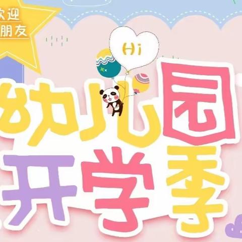 上思县第二幼儿园2023年春季学期开学通知及温馨提示