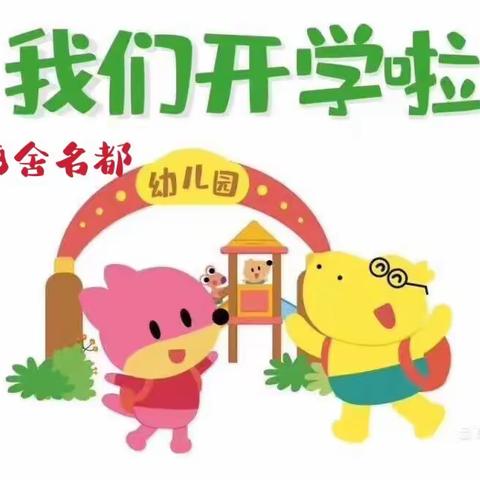 泗阳李口丽舍名都幼儿园大二班第一周幼儿生活录