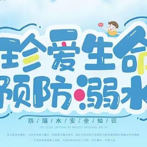 “珍爱生命 预防溺水”—麦川小学少年宫防溺水防雷电安全演练纪实